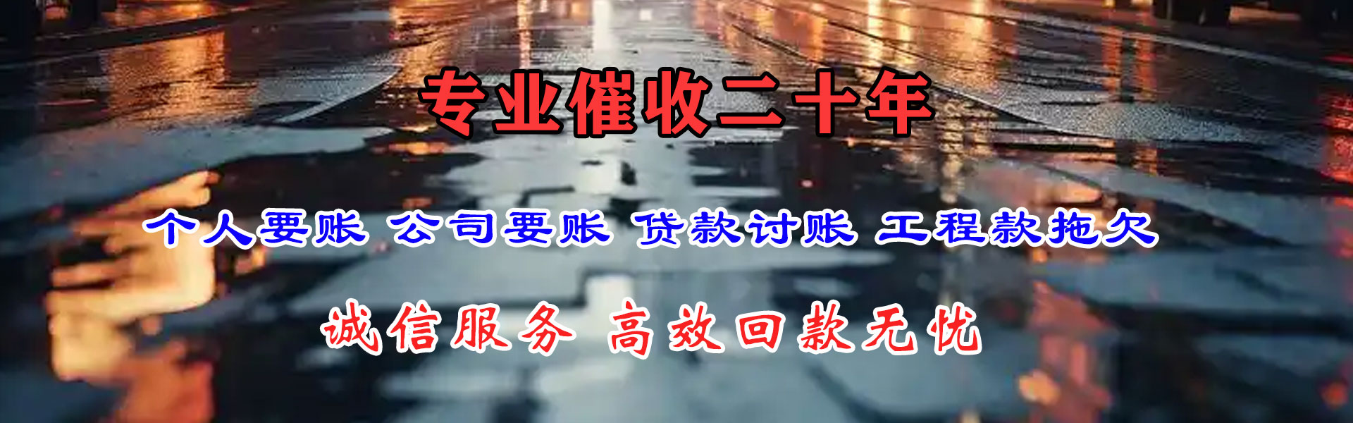 德庆收账公司
